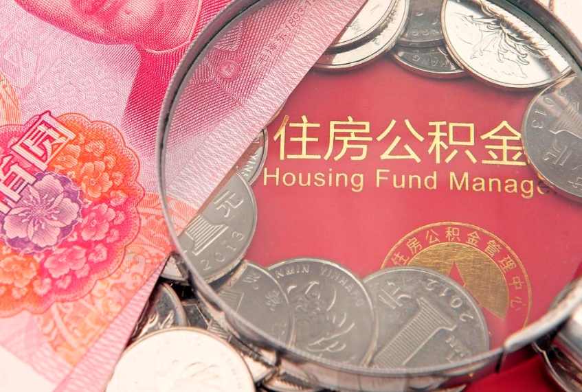 栖霞公积金提取流程详细步骤（怎么提取市公积金）